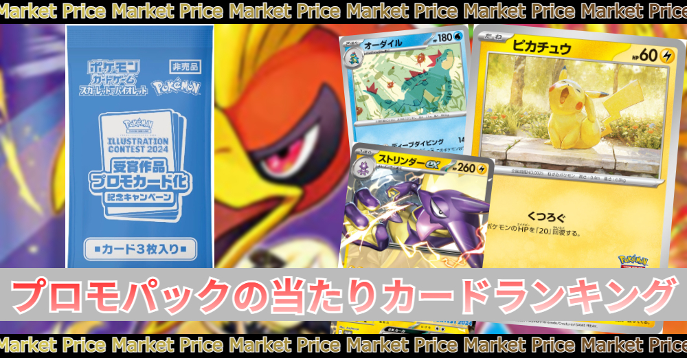 熱風のアリーナ プロモパック当たりカード|買取価格/最新相場 | トレカ
