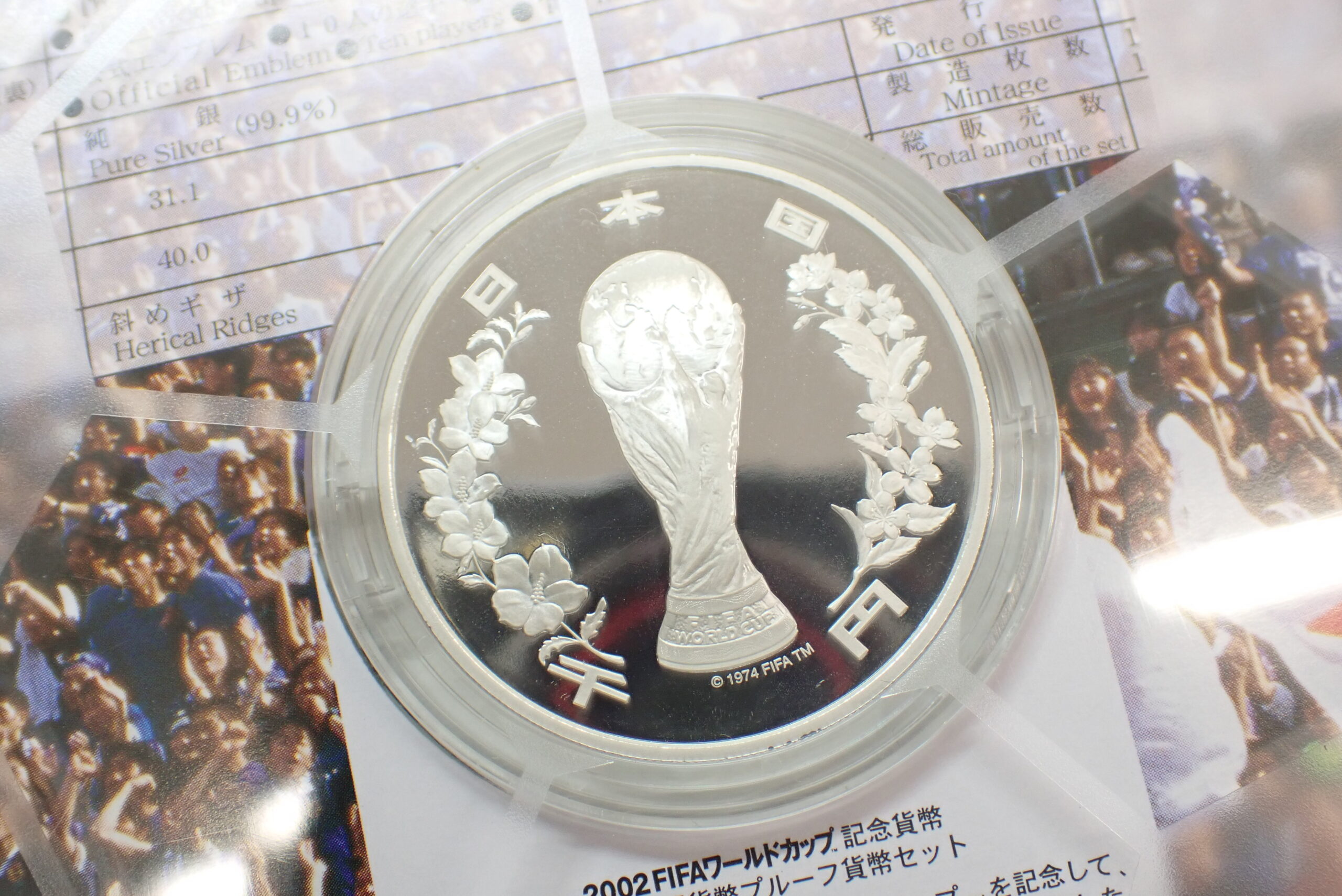 2002年FIFAワールドカップ記念1000円銀貨 買取価格 - トレジャーループ