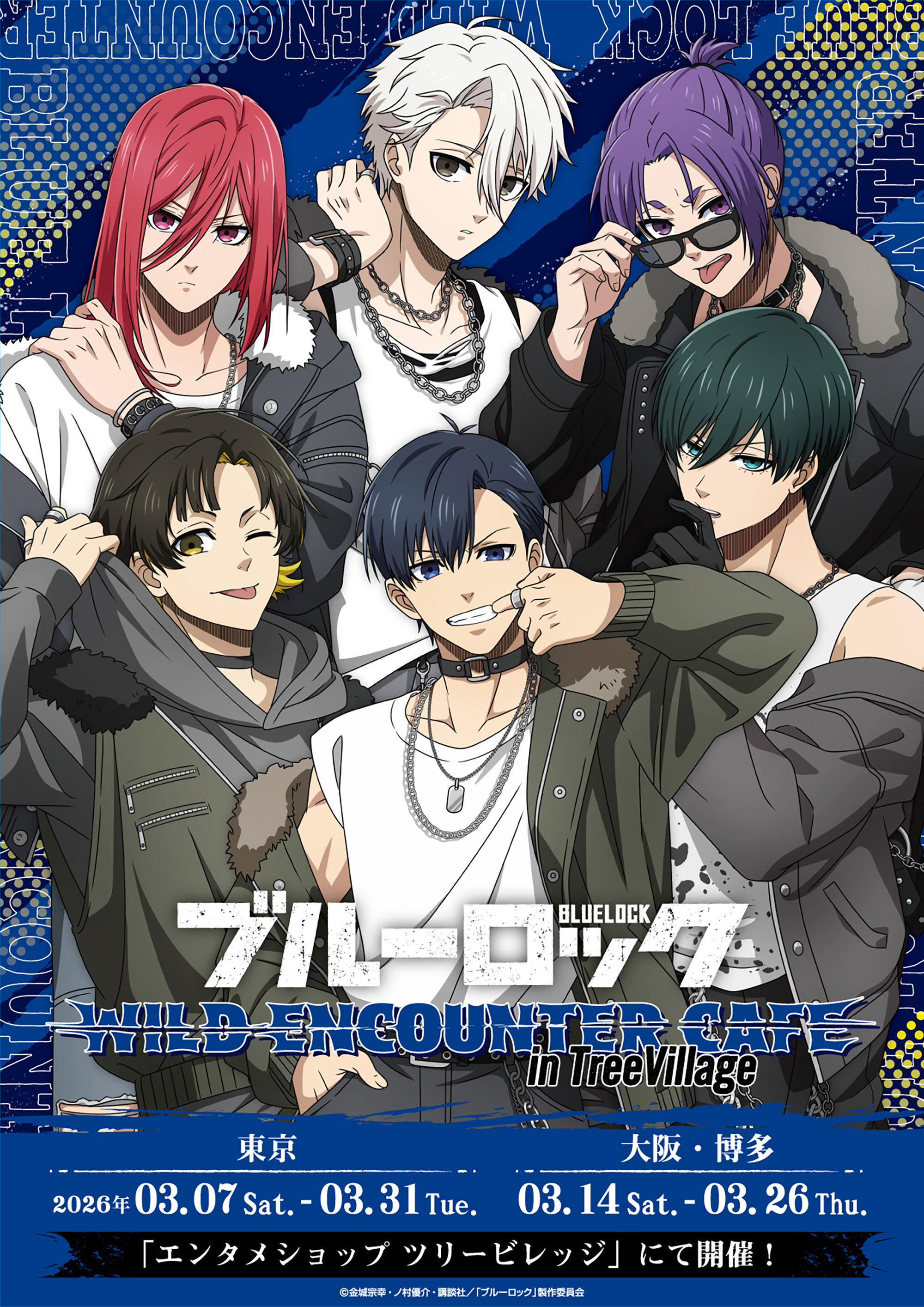 TVアニメ『ブルーロック』ワイルドエンカウントカフェ in TreeVillage