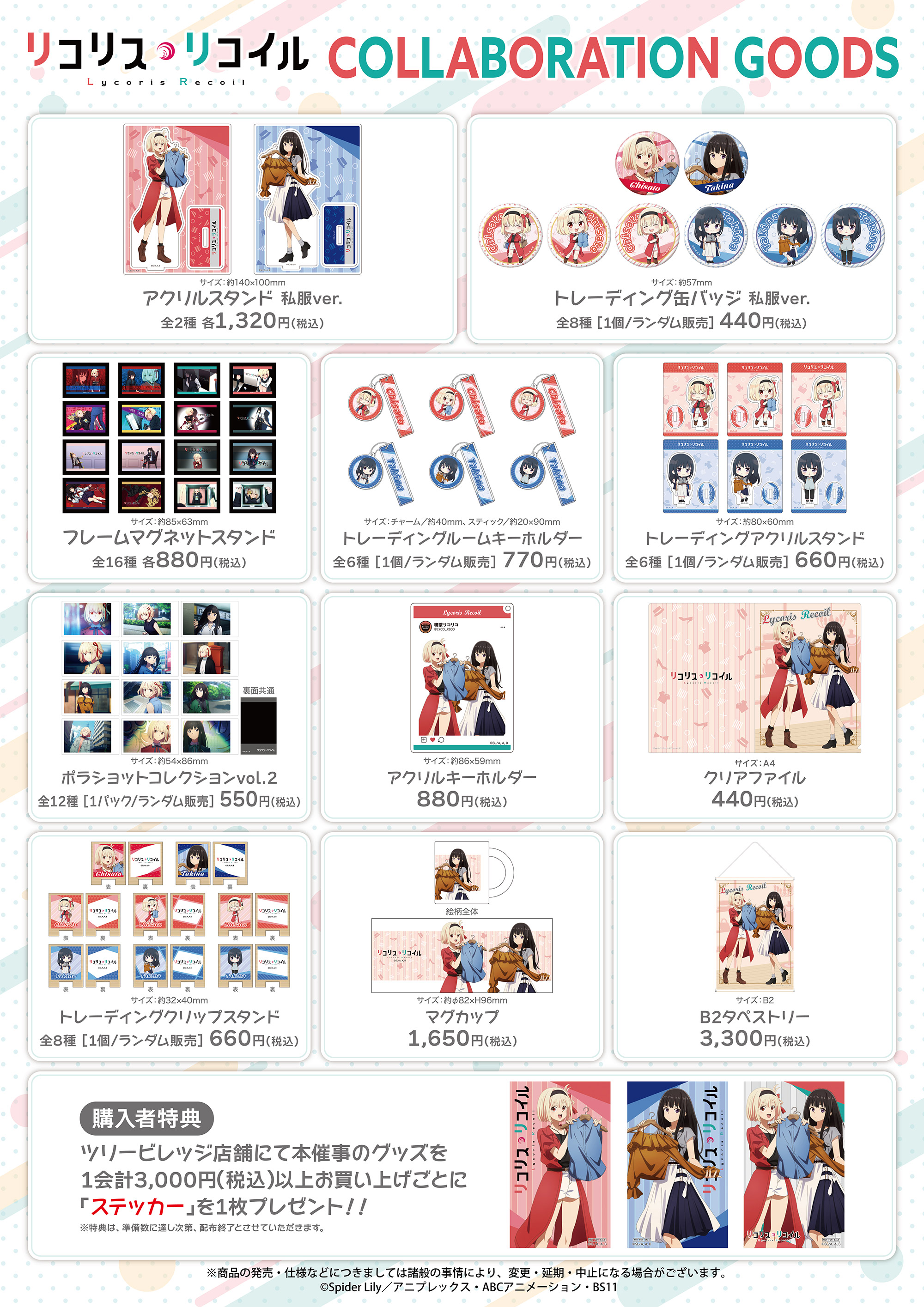 アニメ『リコリス・リコイル』Shopping in Treevillage～千束＆たき