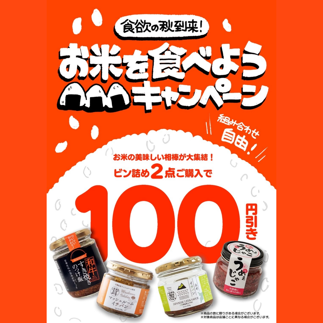 緊急開催📣お米を食べようキャンペーン🍚｜ファームドゥ 地産マルシェ