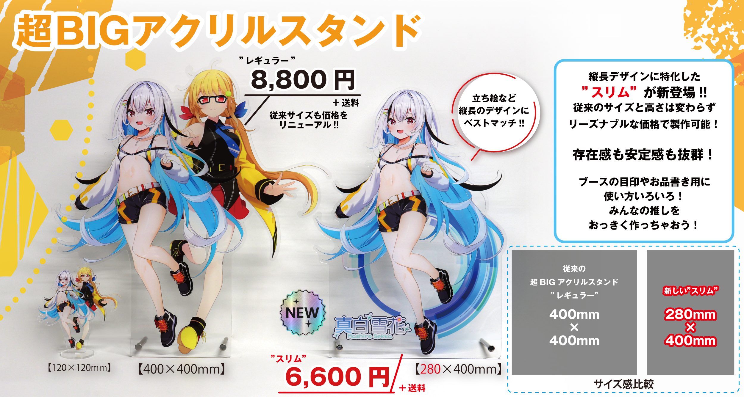 株式会社トリニティ | 超BIGアクリルスタンド