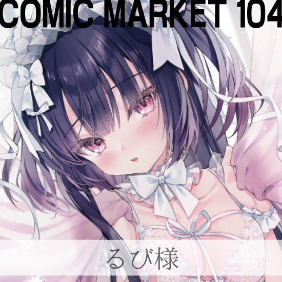 Fine-Art's Design TRINITY / 【C104/通販】るび様