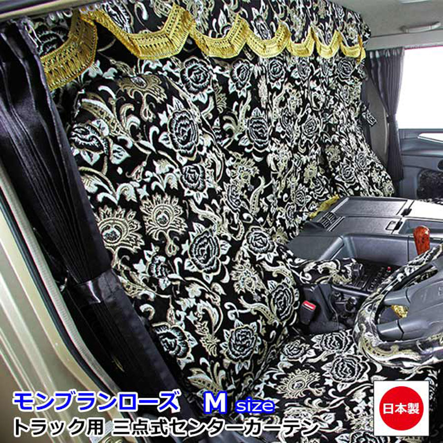 雅 三点式センターカーテン Mサイズ モンブランローズ｜【公式