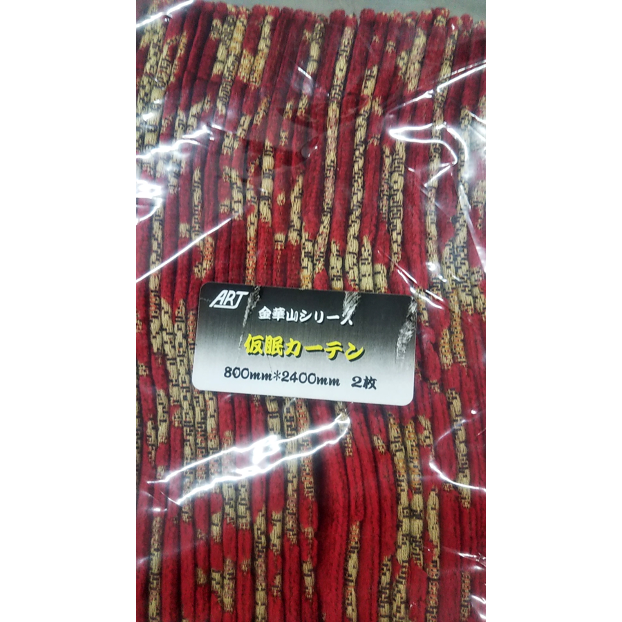 キャンセル品 仮眠カーテン 金華山 バレンタインレッド 裏地無し