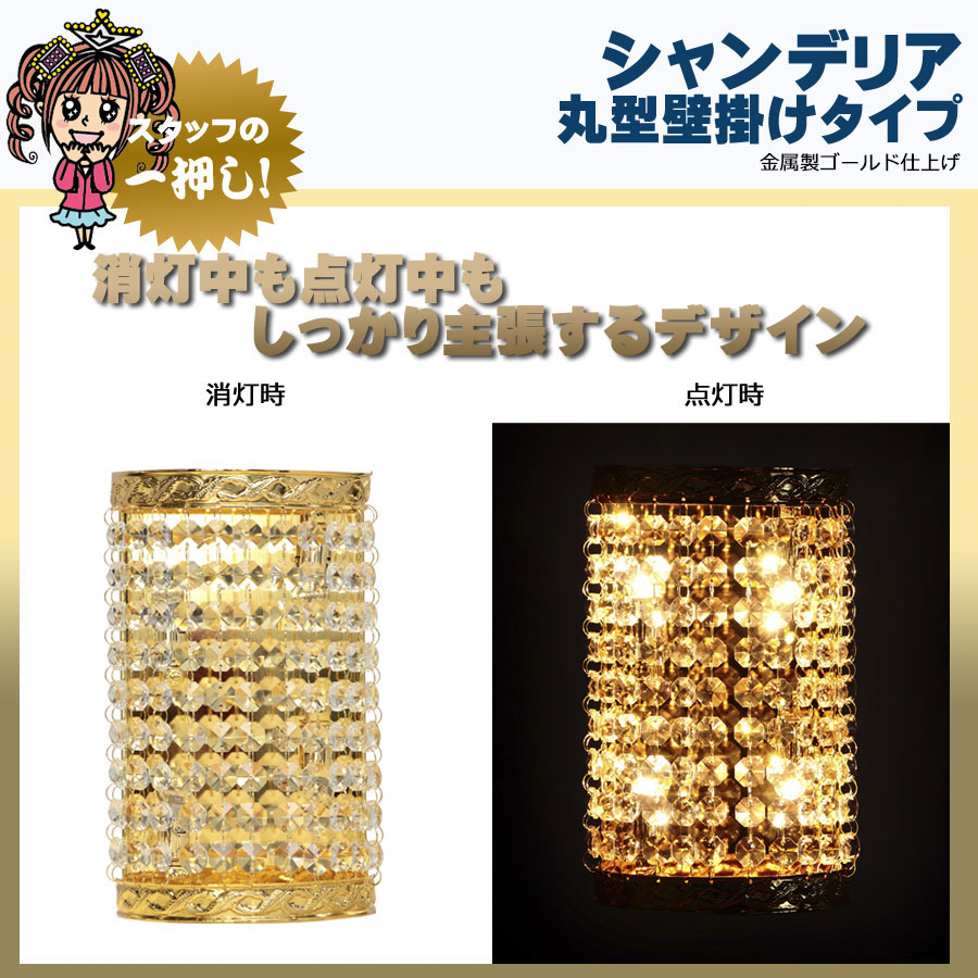 丸型 壁掛け シャンデリア クイーンビーズ｜【公式】トラックショップ