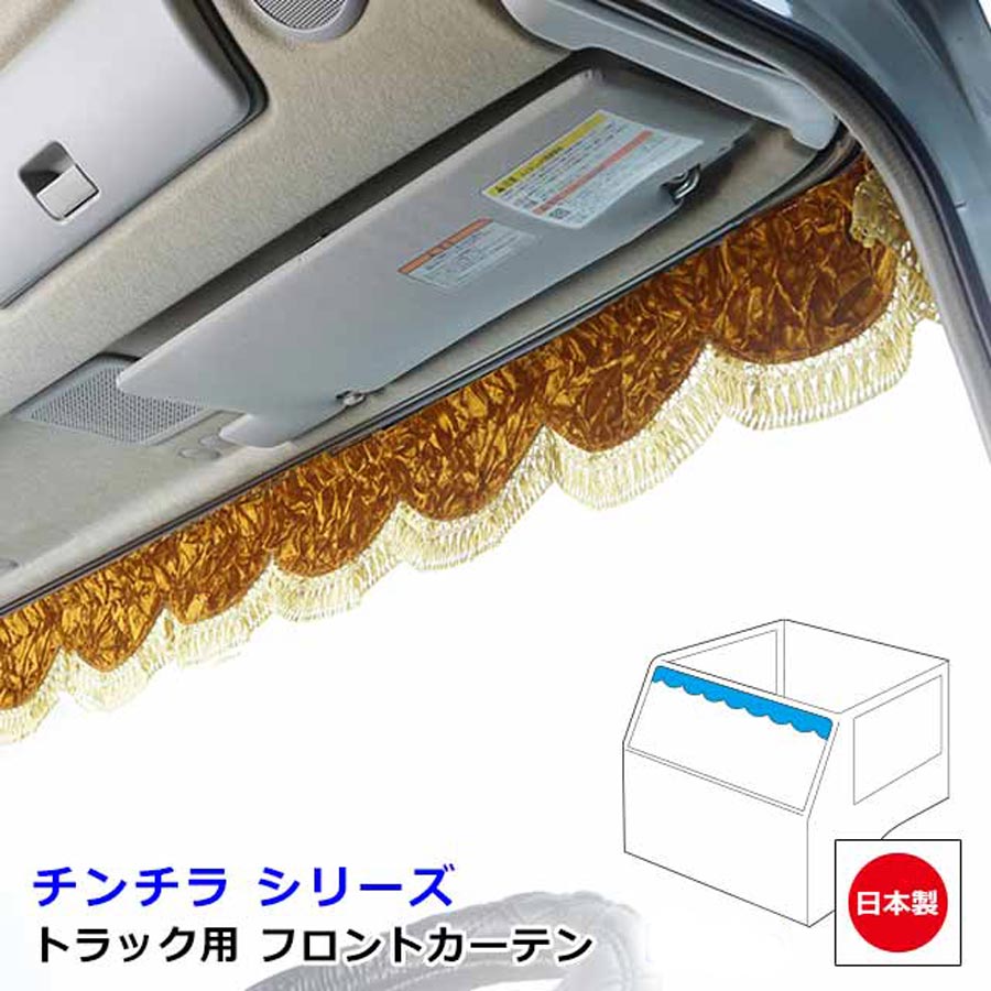 雅 フロントカーテン LLサイズ チンチラ｜【公式】トラックショップ