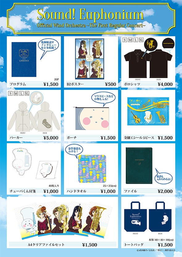 響け！ユーフォニアム」公式吹奏楽コンサート～北宇治高校吹奏楽部 第1