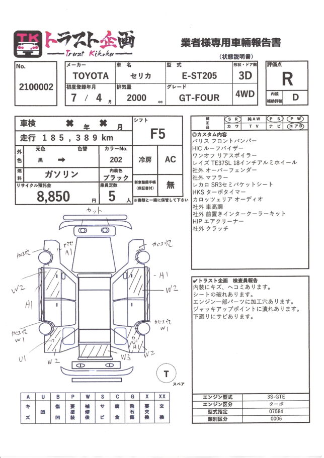 2100002】トヨタ セリカ GT-FOUR ST205 | トラスト企画