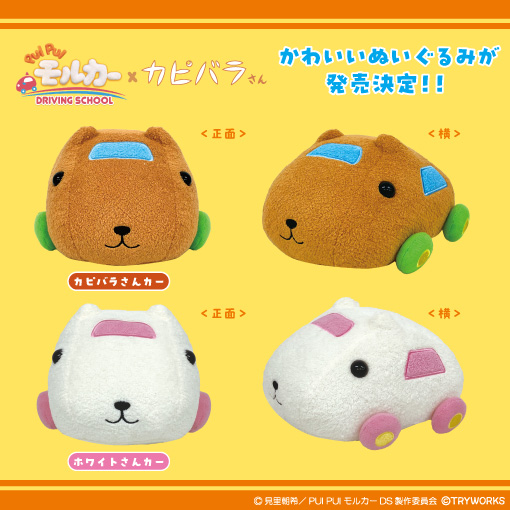 ぬいぐるみ | グッズカテゴリー | カピバラさん 公式サイト