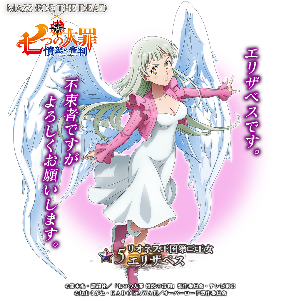 TVアニメ「七つの大罪憤怒の審判」とのコラボを開催！コラボを記念し