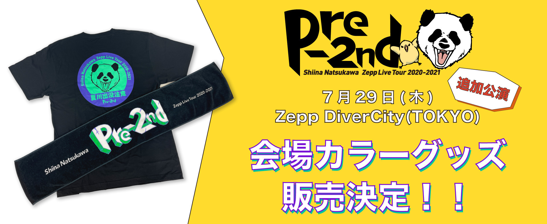 LAWSON presents 夏川椎菜 Zepp Live Tour 2020-2021 Pre-2nd」追加