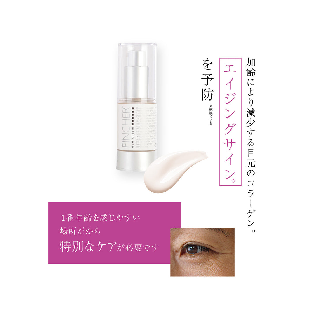 アイクリ】eye cream Op.4 – PINCHER®JAPAN【公式】
