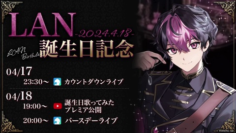 録画: セカイで一番の誕生日です #らんしかたんじょうさい2024 - 2024