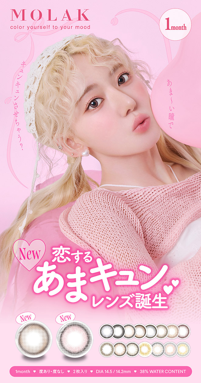 モラクマンスリー ブラウンバニー 2枚入 宮脇咲良 / カラコン通販