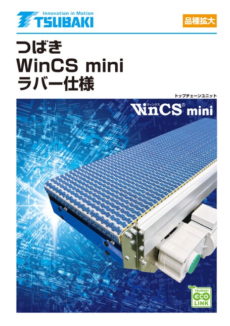 つばき産業用機械製品 情報サイト 製品カタログ