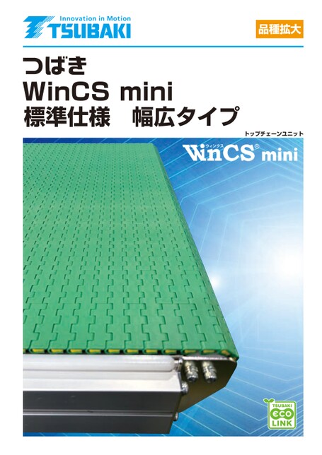 つばき産業用機械製品 情報サイト 製品カタログ