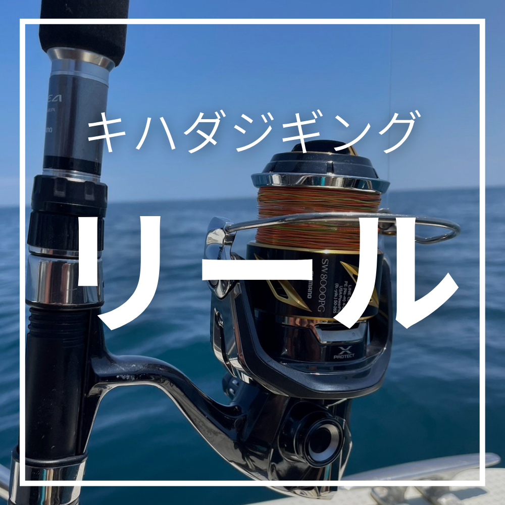 キハダマグロ釣り | Angler's Note