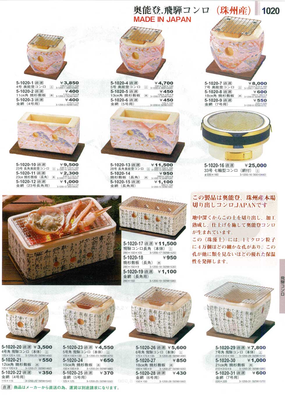 飛騨コンロ7号角（本体）（商品番号5-1020-29）