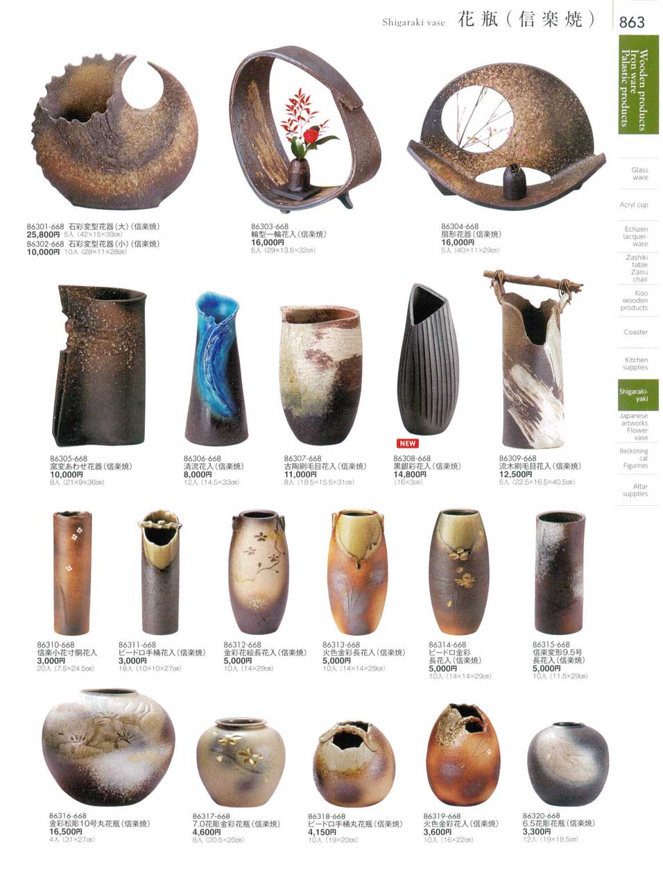 食器 信楽焼 花瓶Shigaraki vase 陶雅18－863ページ