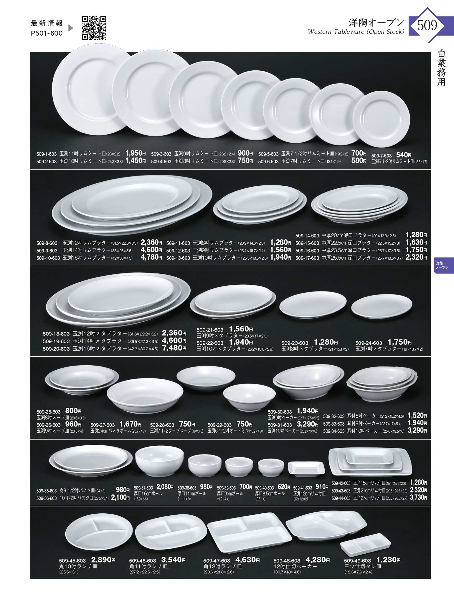 食器 洋陶オープン・白業務用Western Tableware (Open Stock) 器蔵13