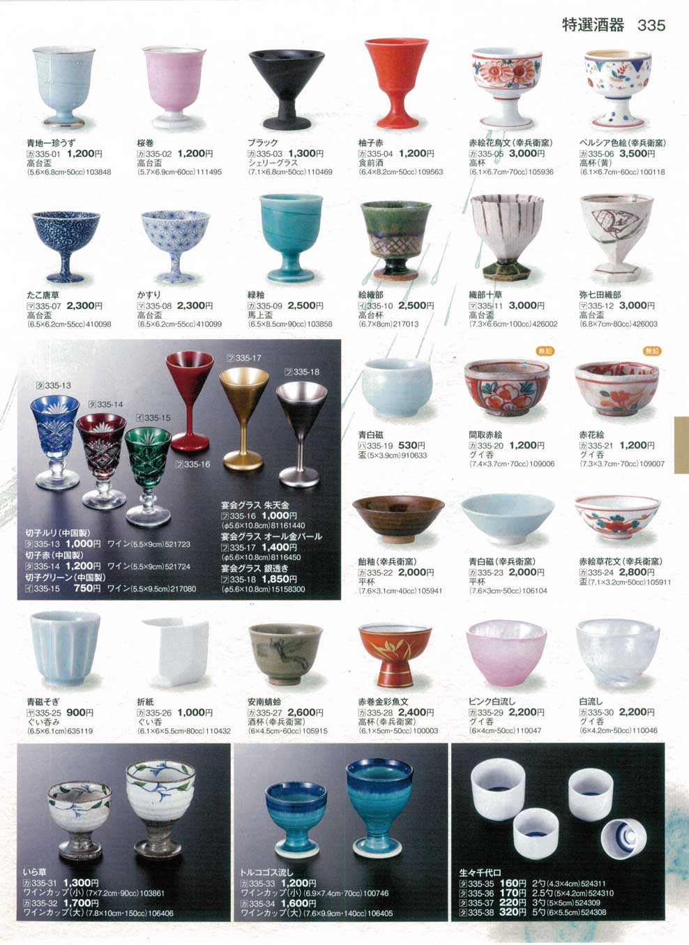 食器 特選酒器・高台盃・高台杯・ぐい呑・ワインカップ まごころ33
