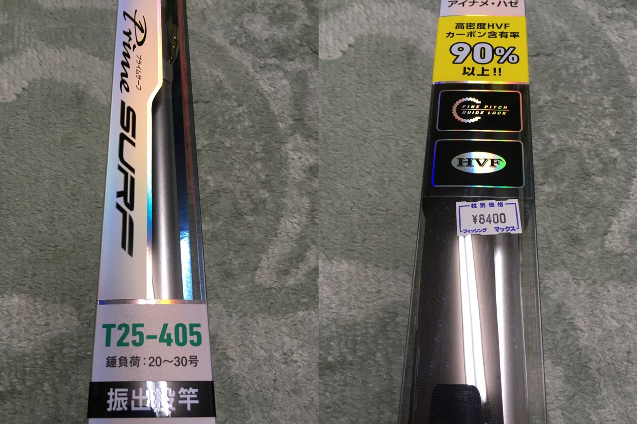 ダイワ プライムサーフ T25-405 レビュー | つりバク