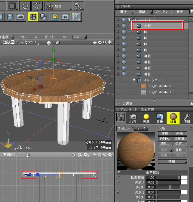 テーブルの表面材質を設定 – Shade3D チュートリアル