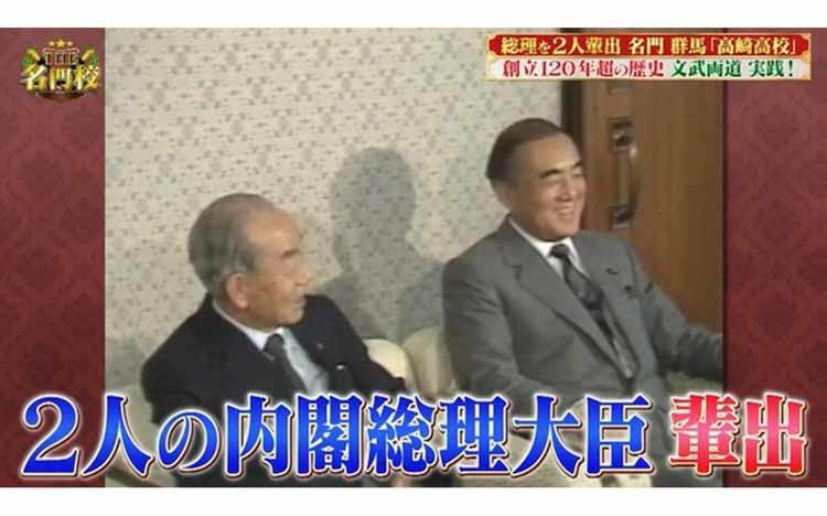 福田赳夫氏、中曽根康弘氏など”日本を代表する大物政治家”を輩出する