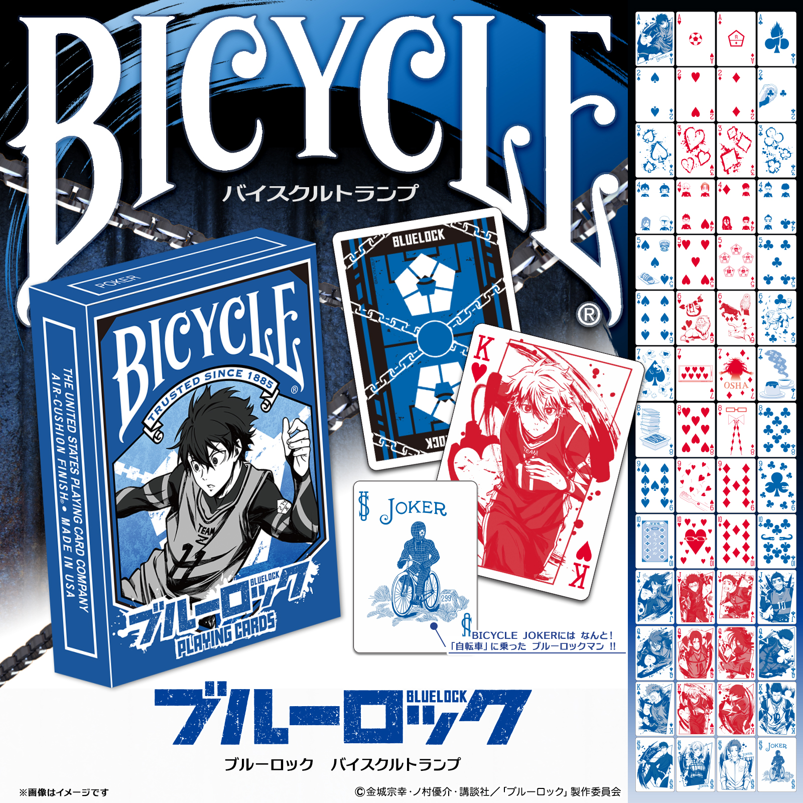 バイスクルトランプ | GOODS｜TVアニメ『ブルーロック』公式サイト