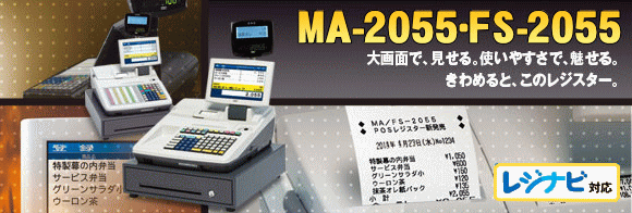 MA-2055 - 店舗機器、事務機器の専門商社 中部計機株式会社