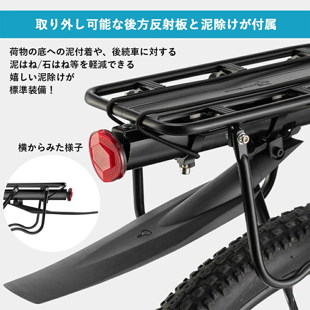 ROCKBROS リアキャリア 泥よけ 反射板セット HJ1008-1 – ROCKBROSJP
