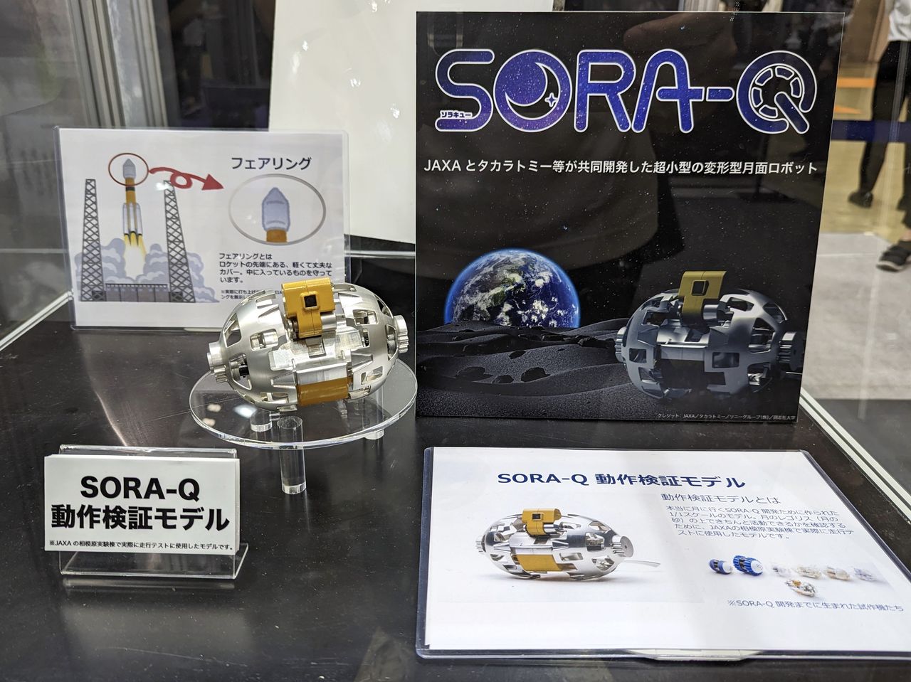 【限定】SORA-Q Flagship Model 宇宙兄弟Edition Amazon.co.jp: タカラトミー（TAKARA TOMY）SORA-Q Flagship Model