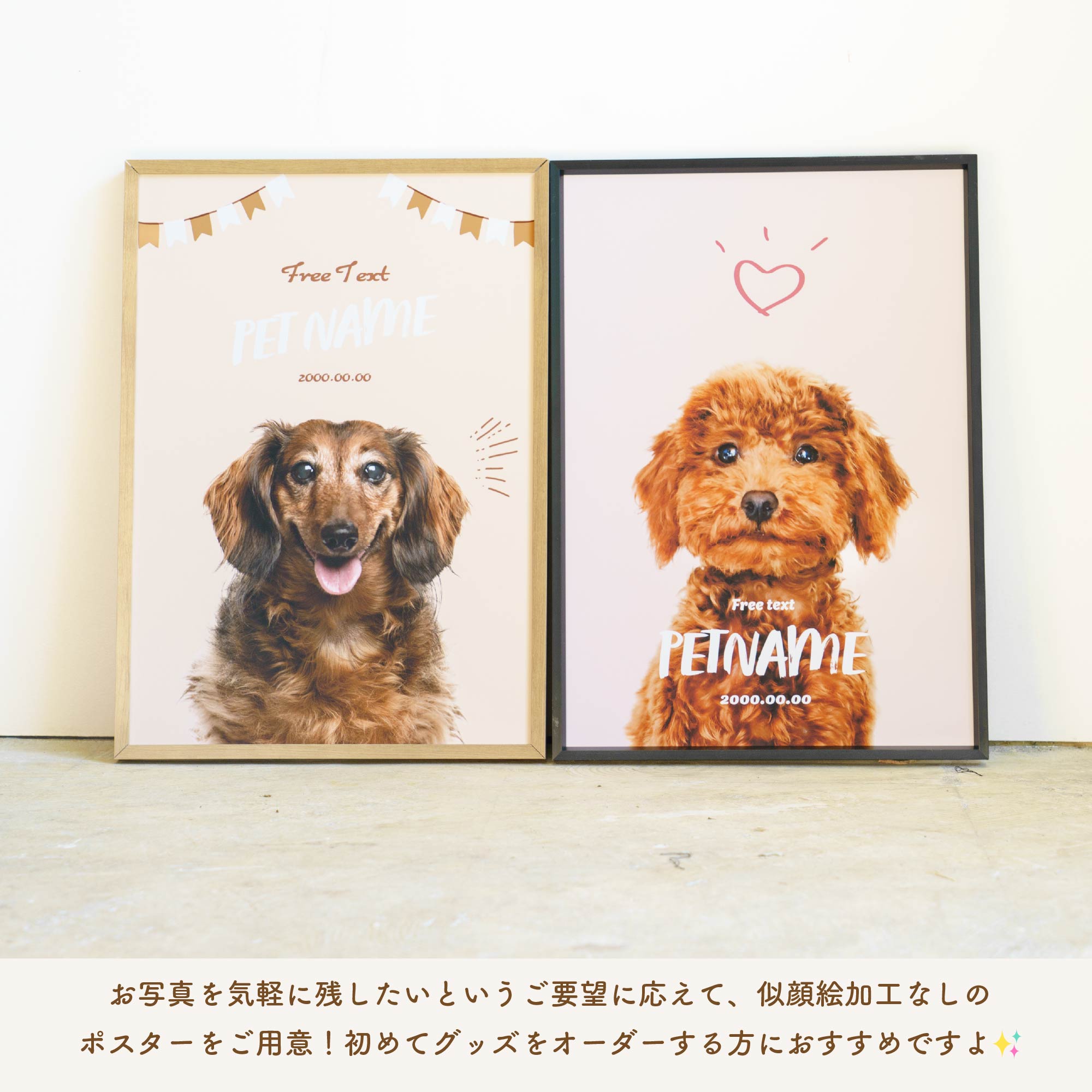 ペットの写真でオリジナルフォトポスターフレーム - うちの子グッズ