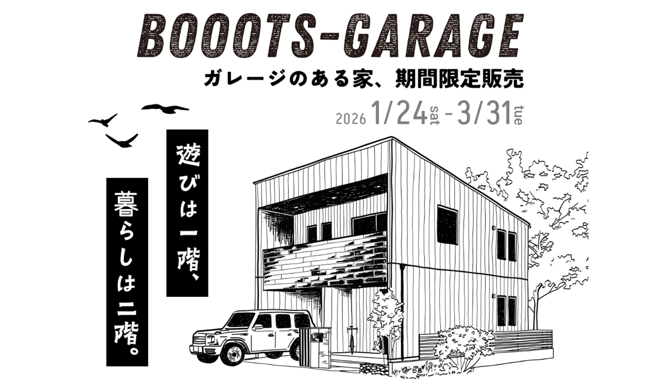 自遊に、くらす 酒田・鶴岡 新築 スキップフロア 平屋 ガレージ ペット