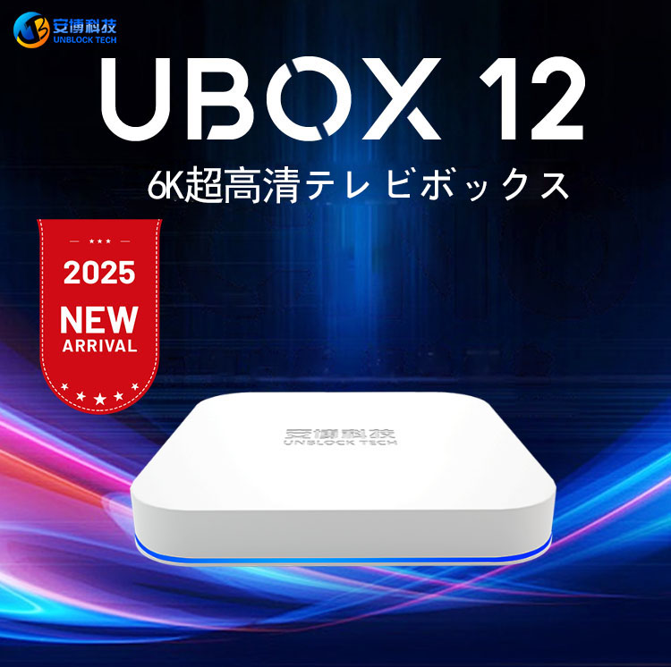 公式UNBLOCKTechTVボックス| UBoxTVボックスオンラインストア