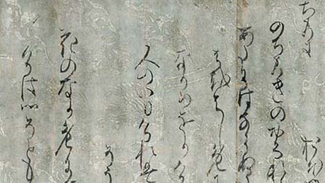 春敬記念書道文庫の古筆 第6回 伝小野道風筆 本阿弥切 | 書道総合