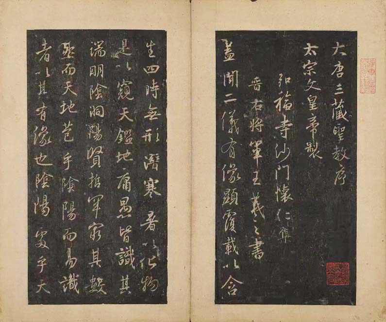 唐・集王聖教序（北宋拓・明庫装、呉乃琛十三跋本）』に寄せて 文