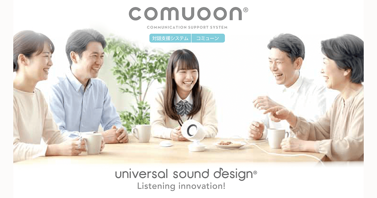 comuoon（コミューン）製品情報ダウンロード｜ユニバーサル・サウンド
