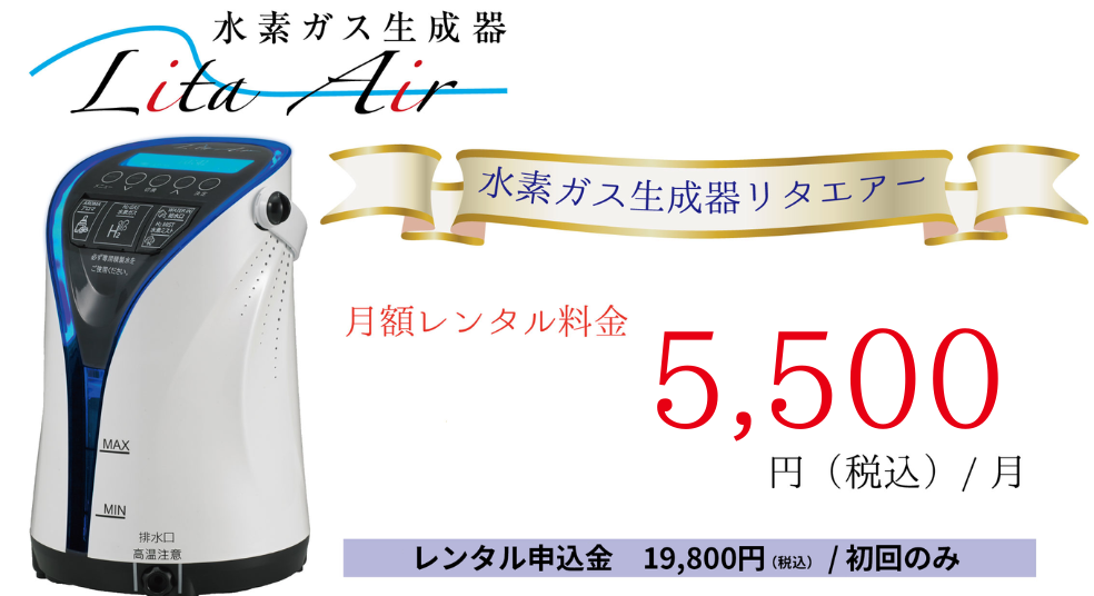 レンタル水素ガス(リタエアー) - スマイルサイクル