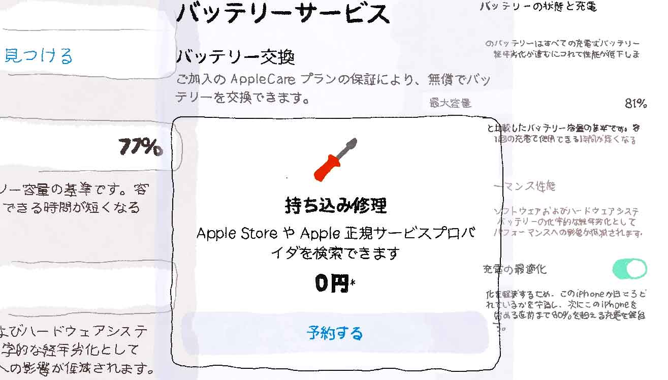 Phoneのバッテリー容量が80%を下回ったのでappleCareで無料交換しま