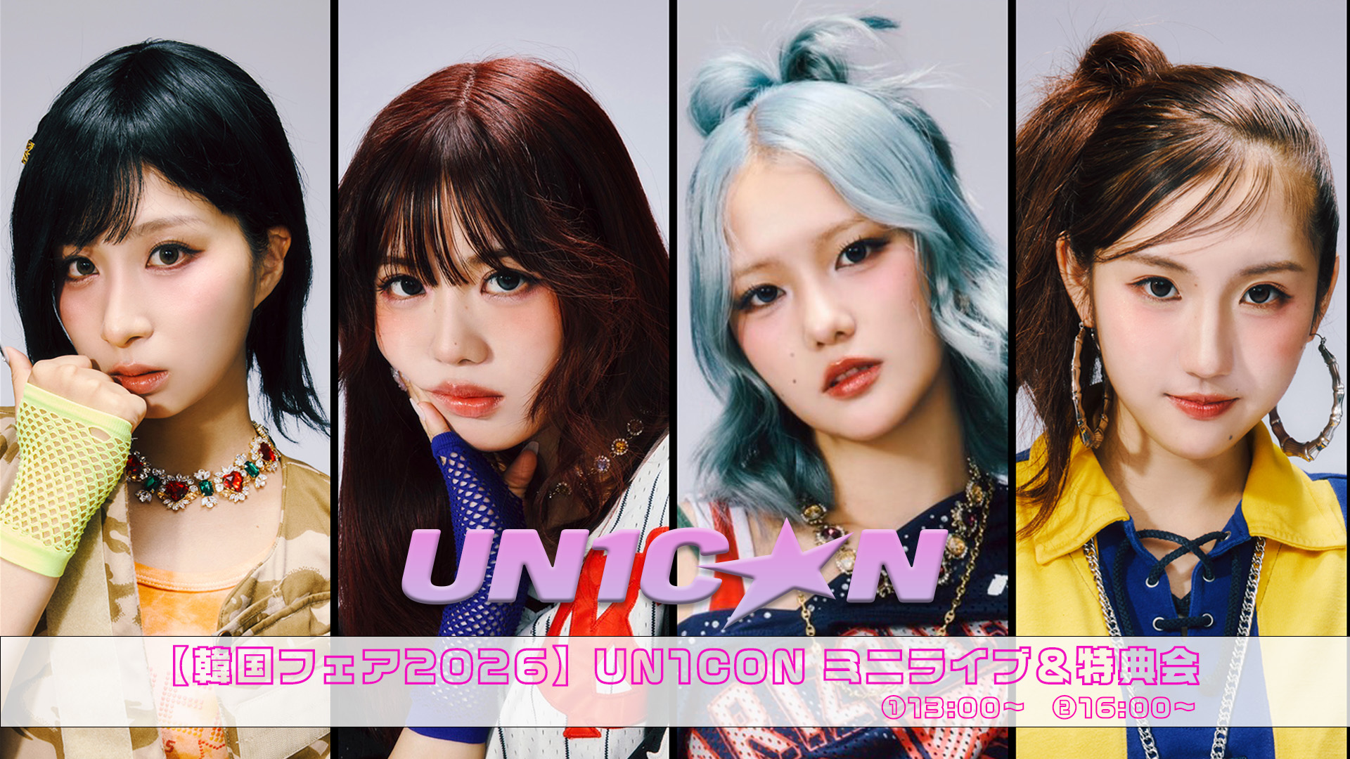 1月18日『レイクタウン韓国フェア2026』でSPECIAL LIVE出演＆特典会