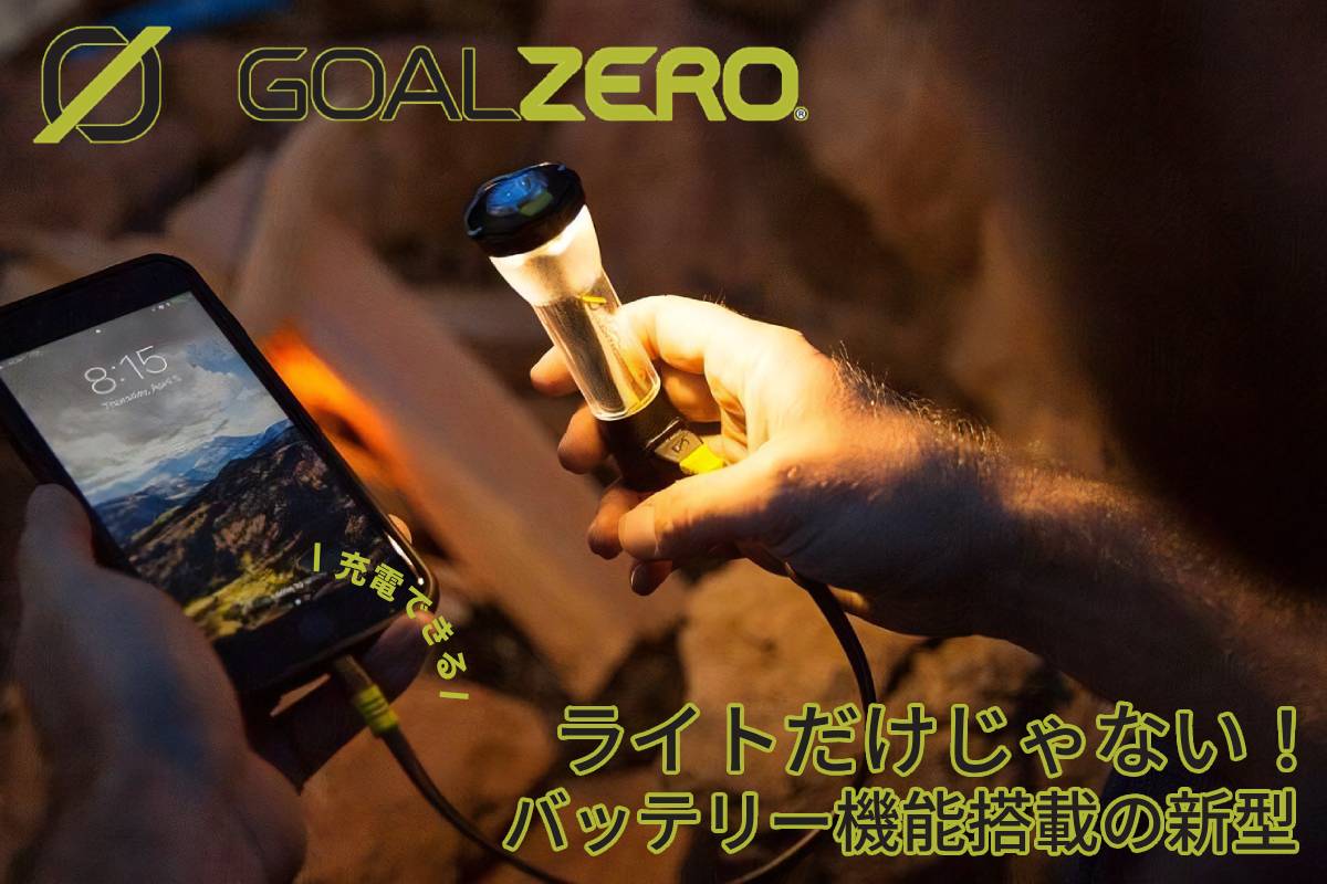 バッテリー機能搭載！ライトハウス マイクロ チャージ | アウトドア