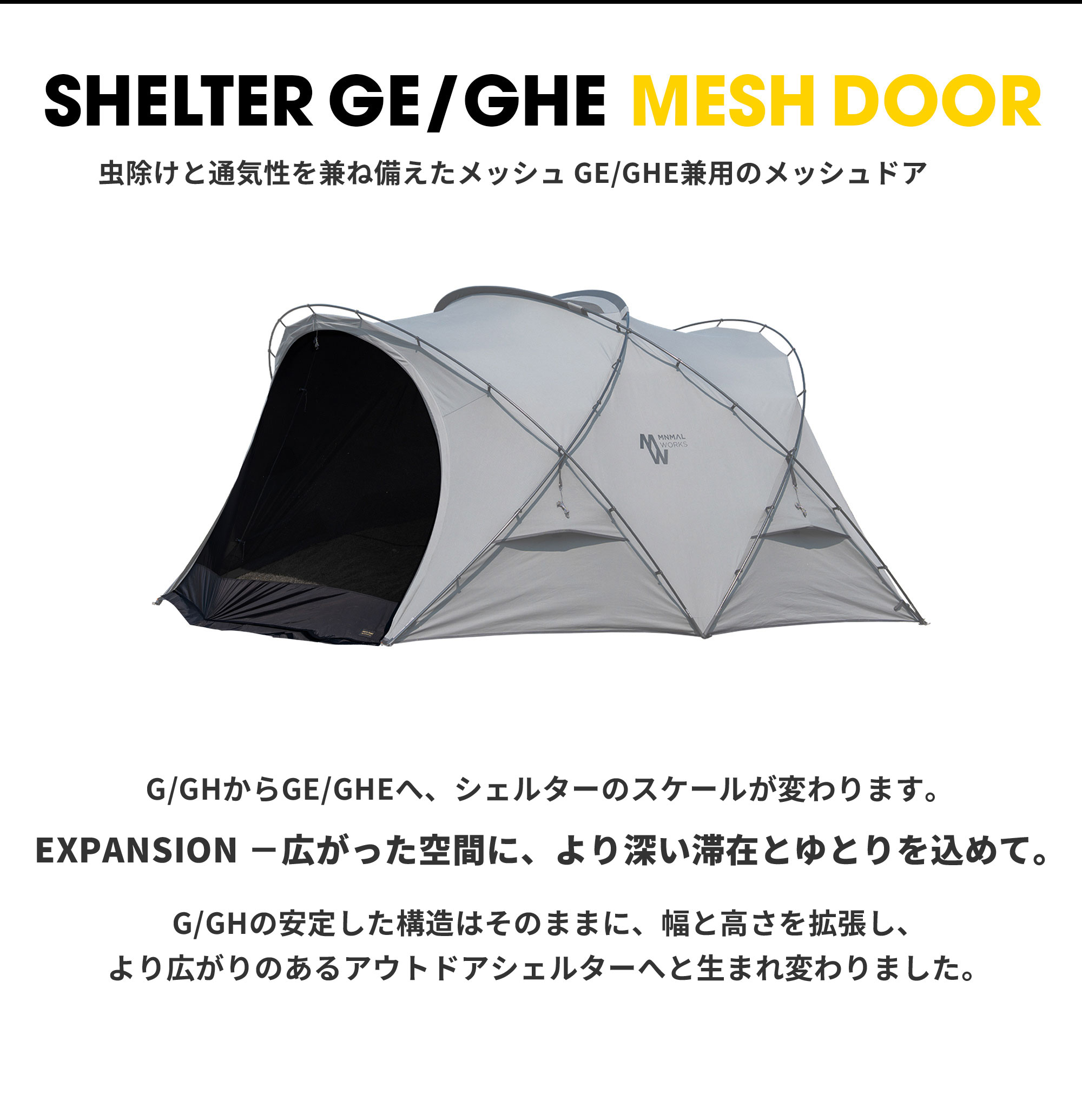 MINIMAL WORKS （ミニマルワークス） SHELTER GE/GHE MESH DOOR