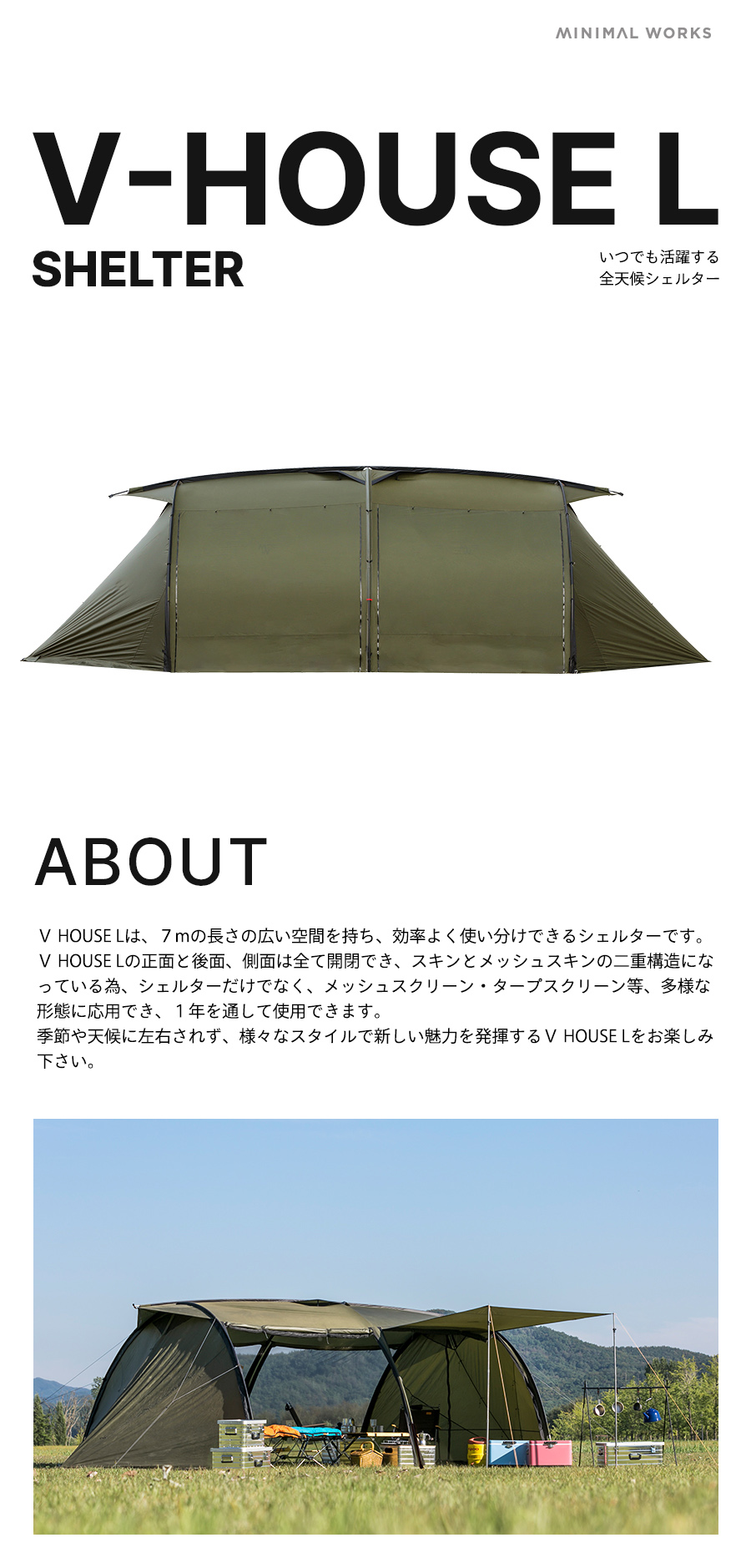 MINIMAL WORKS (ミニマルワークス)V HOUSE L OLIVE / シェルター