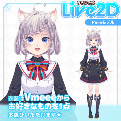 うさねこメモリー：Live2D/Vtuberモデルや配信用アイテムなどVtuber特