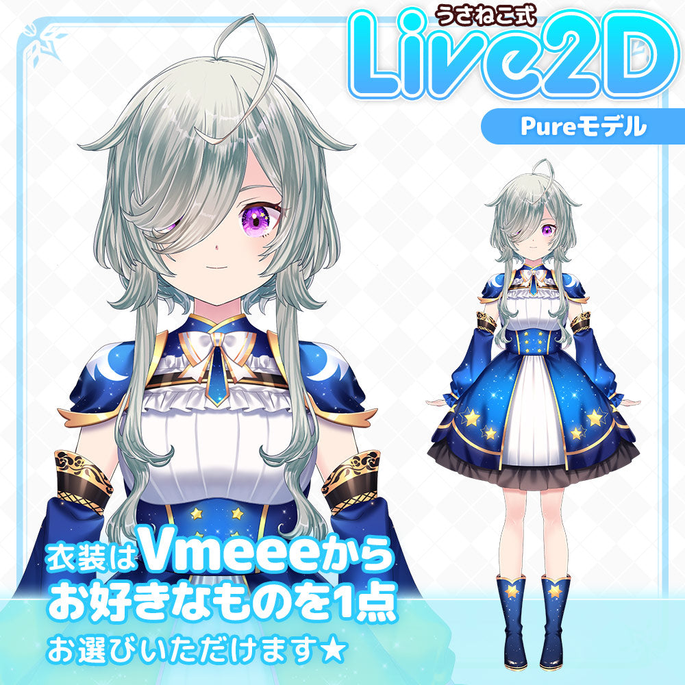 うさねこメモリー：Live2D/Vtuberモデルや配信用アイテムなどVtuber特