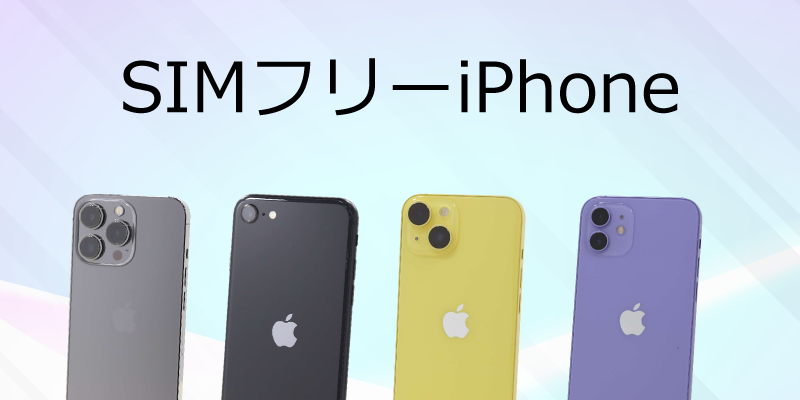 中古iPhone13 - リコレ！|ビックカメラグループ ソフマップの中古通販