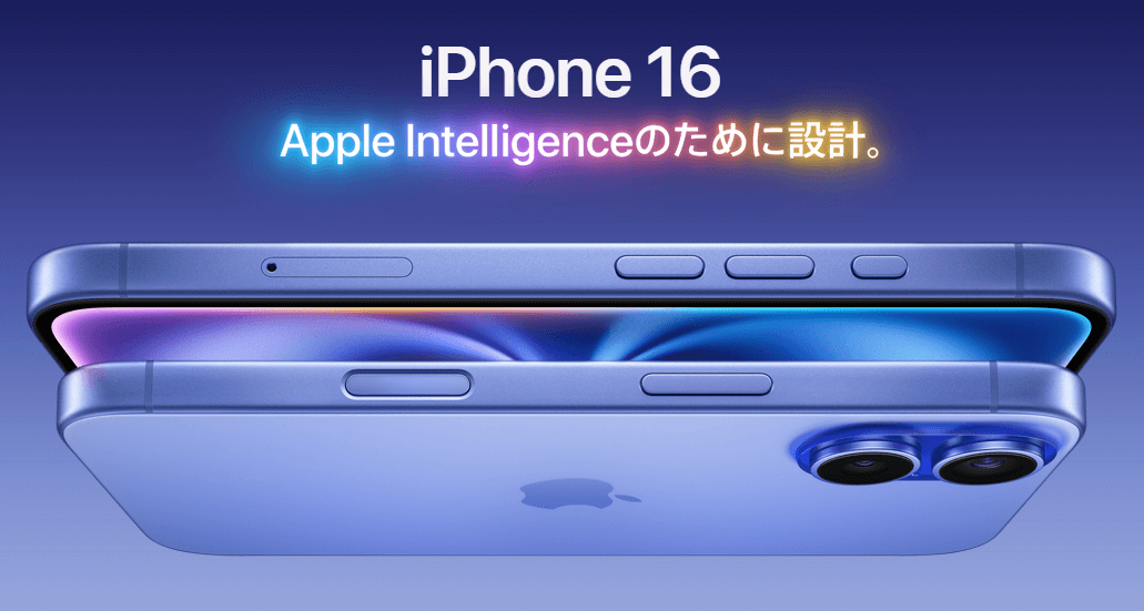 iPhone 16 / Plus / Pro / Pro Max」の価格＆割引キャンペーン