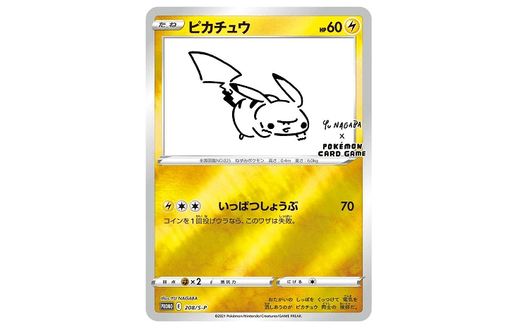 長場雄 描き下ろし】「ピカチュウ」のプロモカードをゲットする方法